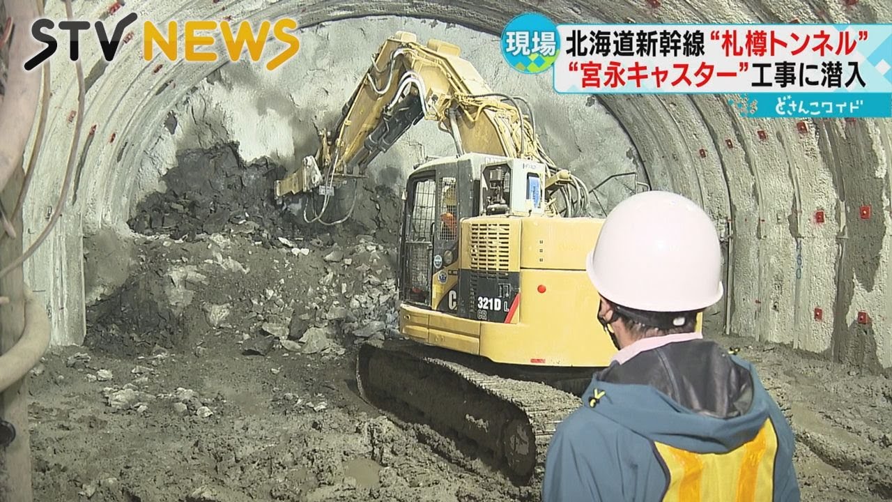 【潜入】北海道新幹線トンネル工事の現場　１日に掘り進む距離は５メートル　安全かつ一日も早く
