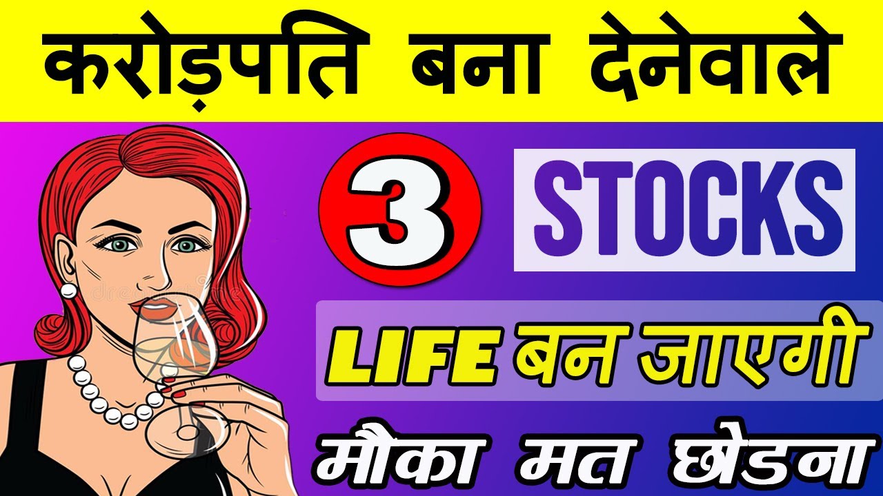 3 Liquor Stocks to Buy in Indian Stock Market | शराब कंपनी- United Spirits | Radico Khetan YASH Tv
