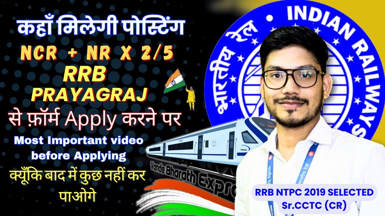 RRB Prayagraj, NCR Zone, RRB selection for railway exams, Posting from RRB Prayagraj in NCR AND NR