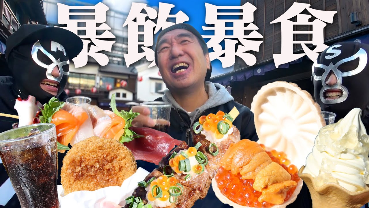 【チートデイ】江頭、欲望を解放して豊洲の美味いモノ全部食う！