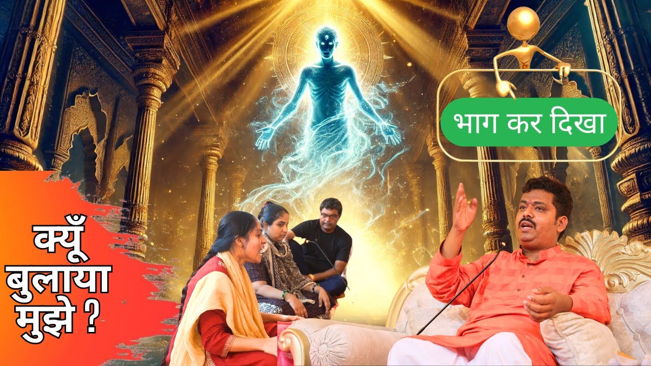 दिव्य दरबार में गुरुदेव जी ने बुलाया प्रेत, प्रेत चिल्लाने लगी | मां मातंगी दिव्य धाम