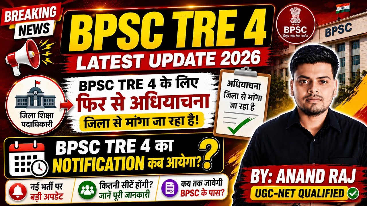 BPSC TRE 4 Notification Revised Roster News    ।। Bpsc Teacher notification kis month tak aayega