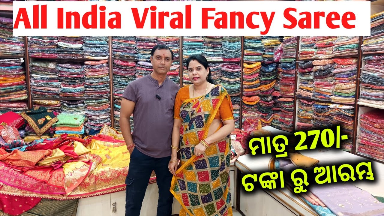 All India Viral Fancy Saree  😱 Heroine Model ମାନେ ପସନ୍ଦ୍ କରୁଥିବା Unique Design Fancy Saree New Stock