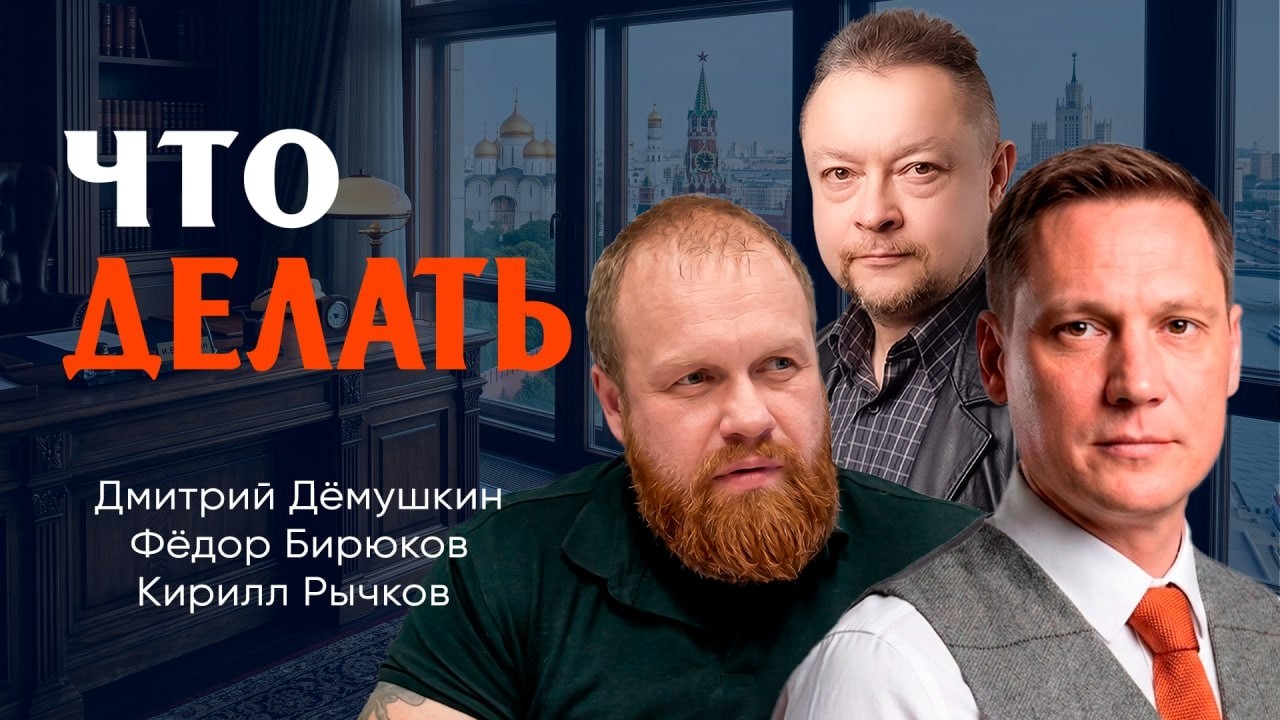 Первые указы эры перемен, или Почему мы всегда спорим о разном | Рычков | Дёмушкин | Бирюков