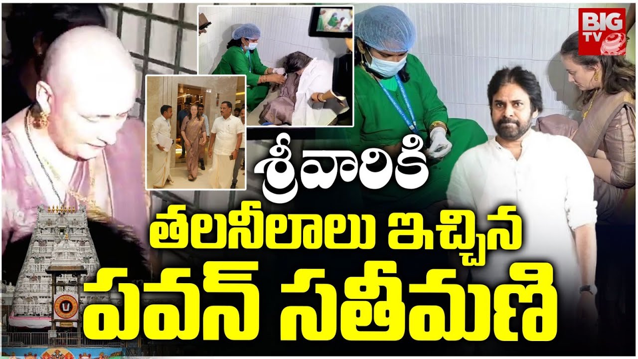 తిరుమలలో పవన్ భార్య | Deputy CM Pawan Kalyan Wife Anna Lezhneva Visits Tirumala | BIG TV