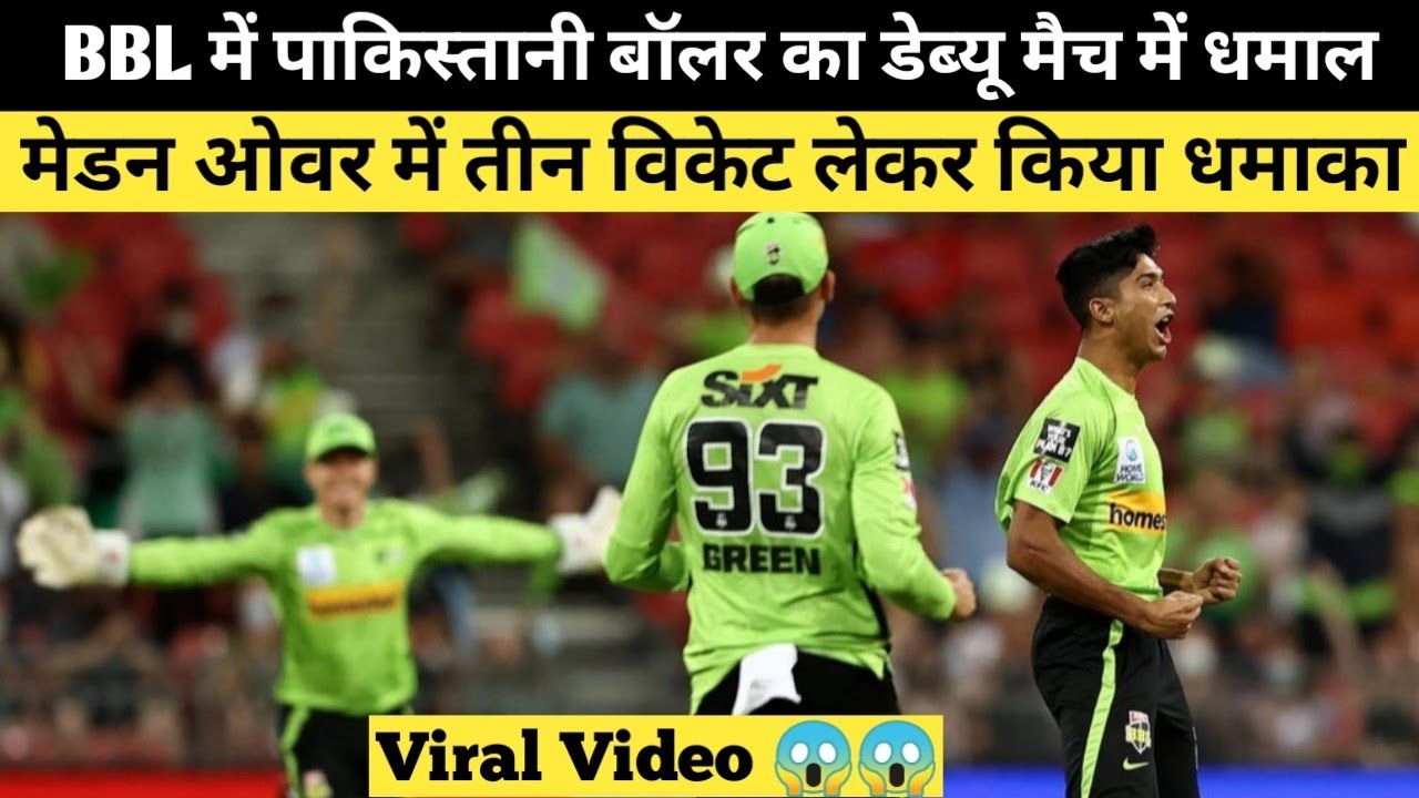 Mohammad Hasnain takes 3 Wickets with Maiden Over on His BBL Debut, Mohammad Hasnain 3 Wickets Video