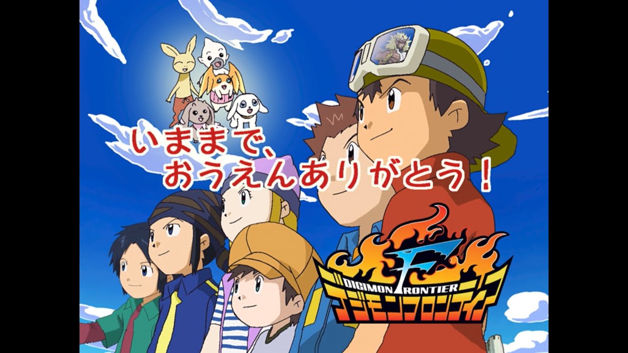 『Digimon Frontier AMV』Season 2 - Comic Dub Trailer (FIRE!! ED)