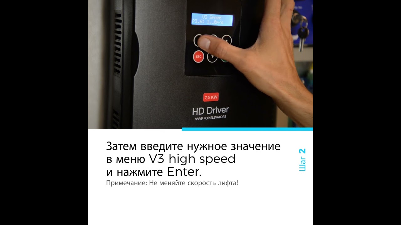 REDUCE ELEVATOR SPEED - HD DRIVER - RU