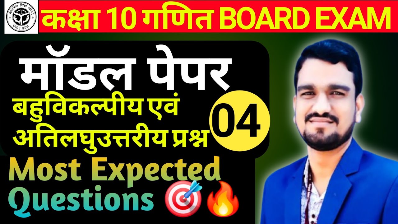 Model Paper-04|Class10th|Maths|Expected Questions | Board Exam 2026🎯🔥🚀