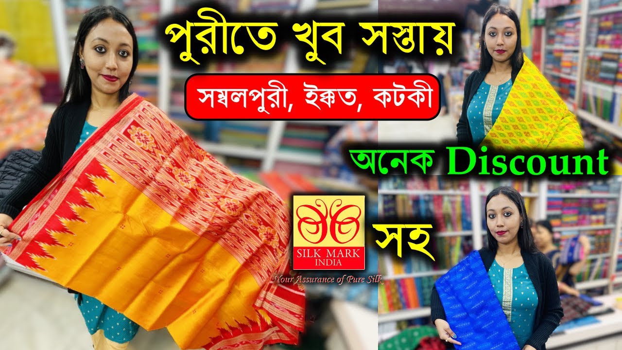 পুরী শাড়ী মার্কেট | Puri Market for shopping | Puri Saree Market | Puri RathYatra 2025