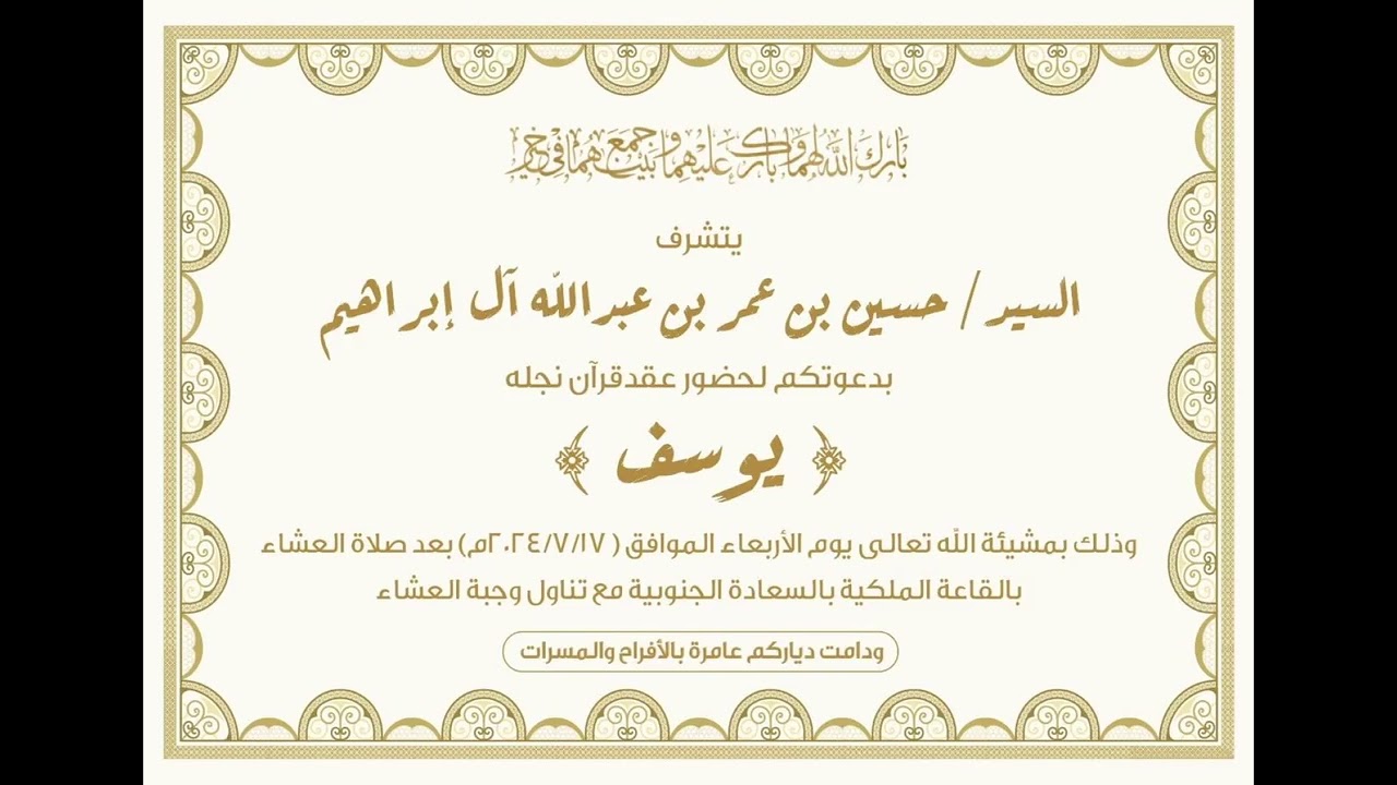 أهداء خاص للعريس السيد يوسف بن حسين بن عمر بن عبدالله آل ابراهيم