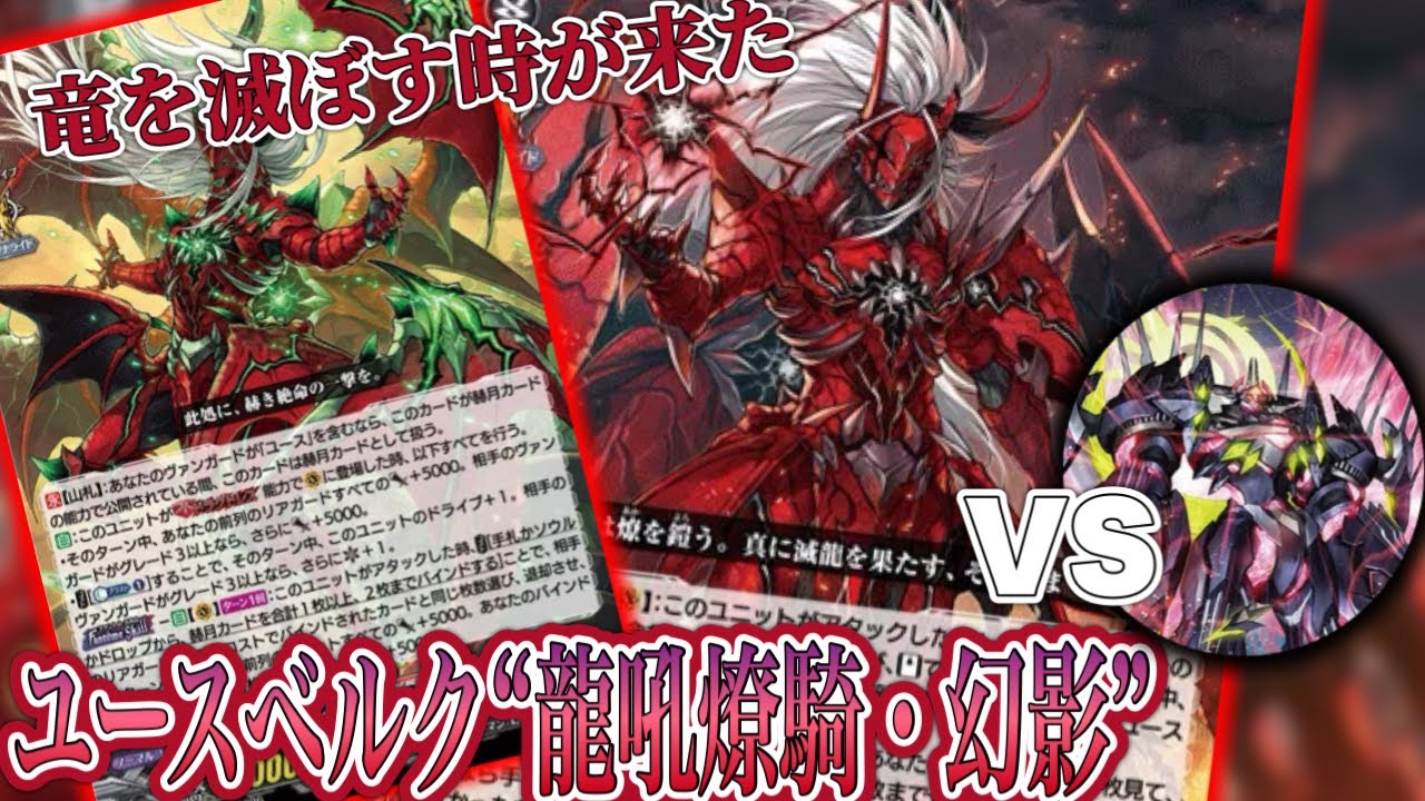 【Dスタン】　ユースが幻影化してドラエンに！？決めろ！ドラグドレス！！対戦シリーズ！ユースベルク幻影VSヴェイズルーグ【#ヴァンガード対戦動画 】