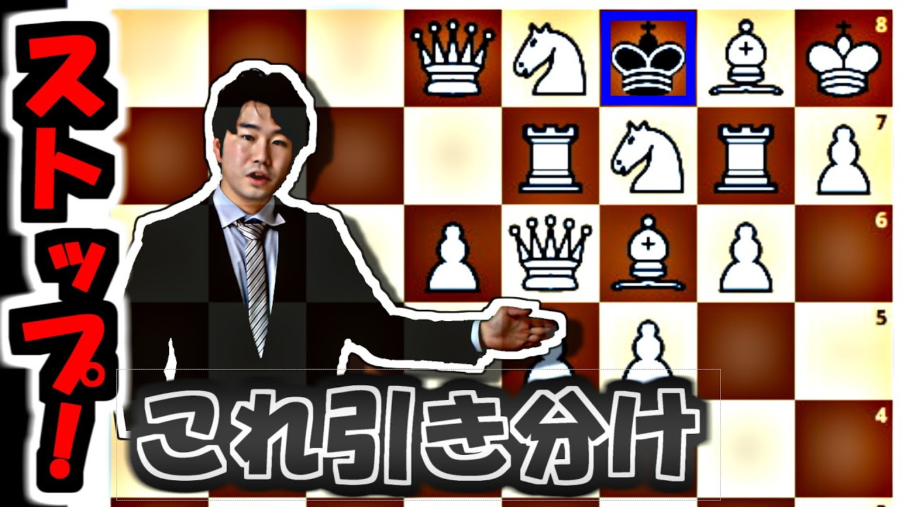 チェス講師のYouTube講座 [ステイルメイト編]