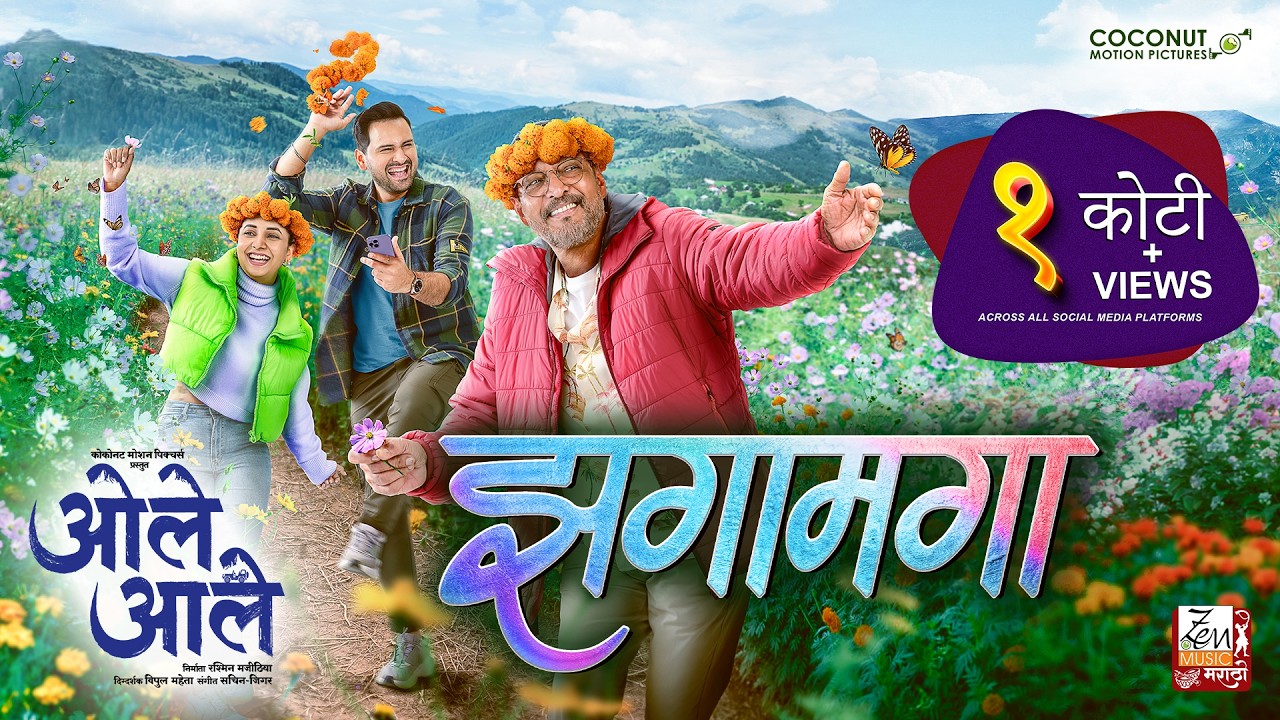 Zagamaga | Ole Aale | Nana Patekar | Siddharth | Sayali | Sachin-Jigar | Avadhoot G | Shalmali K