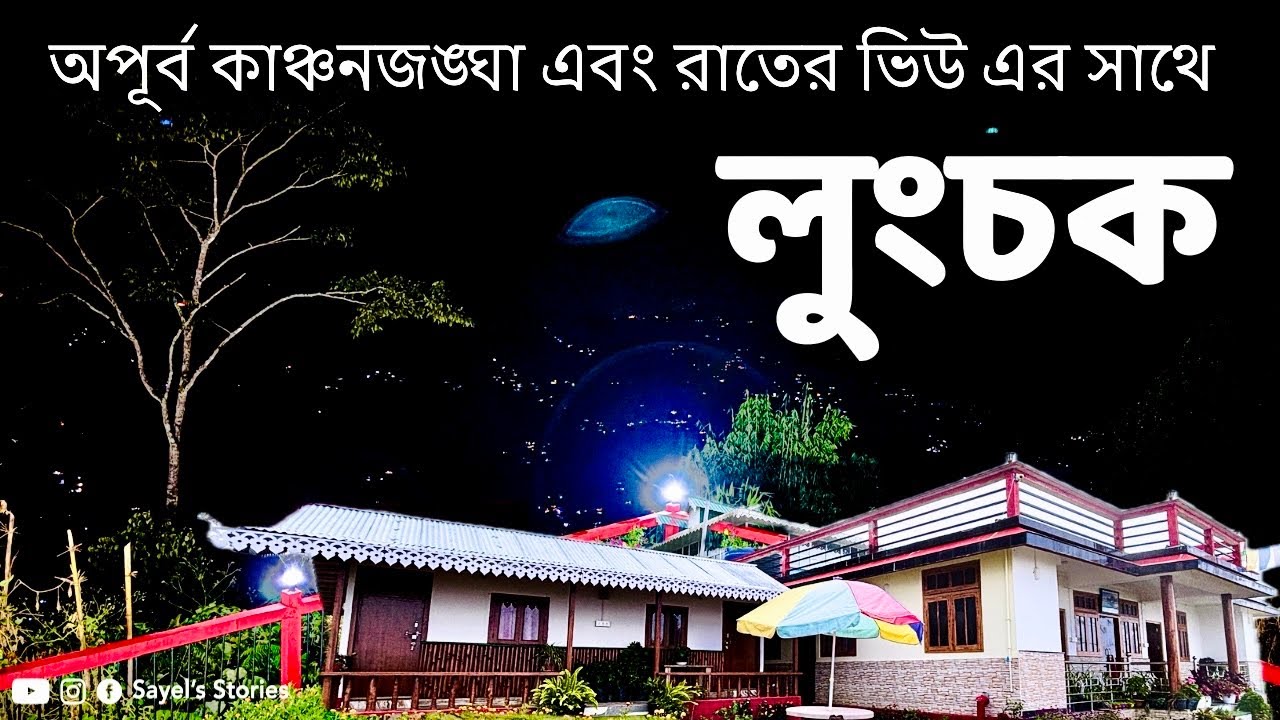 Lungchok Sikkim | East Sikkim Tour Plan | Offbeat Places in Sikkim | Atique Homestay Lungchok