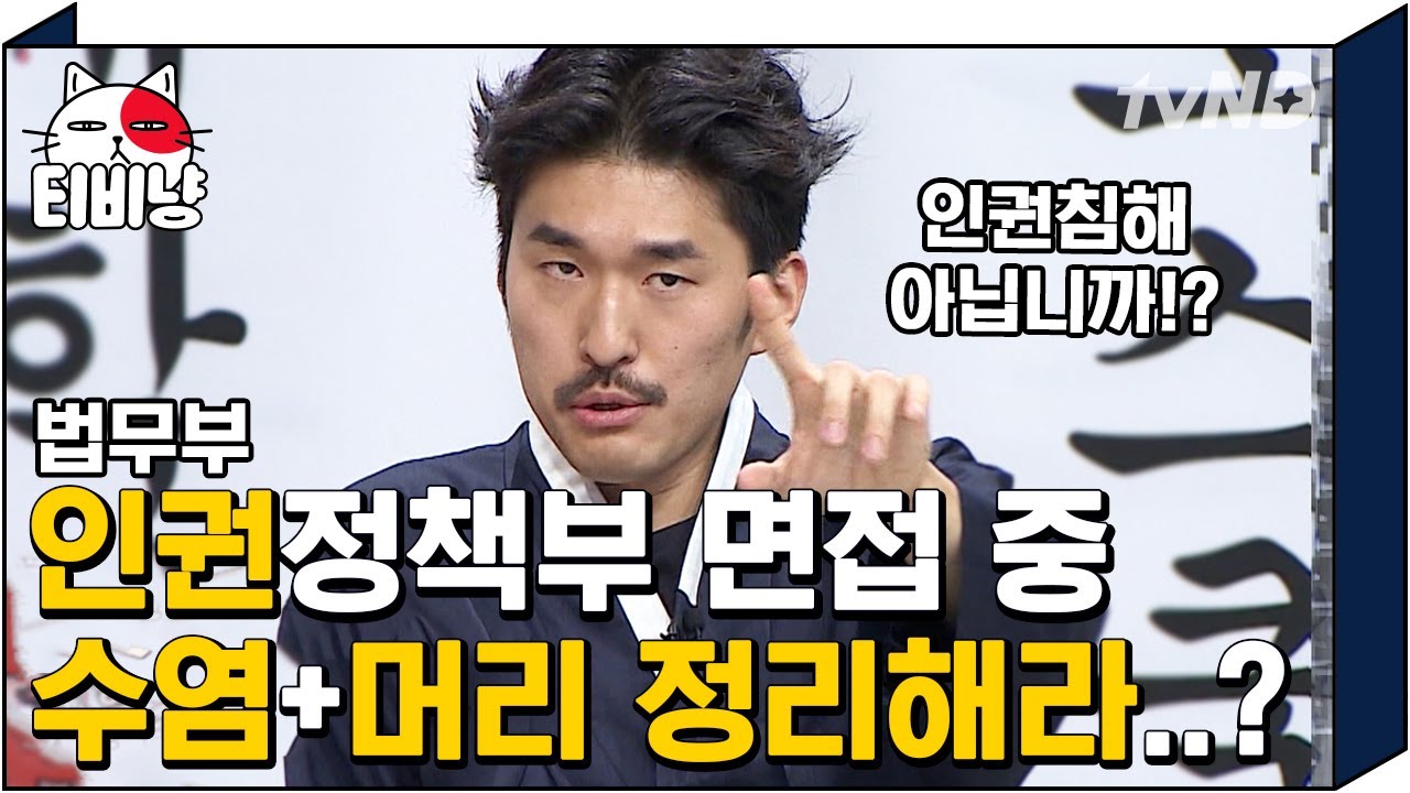 [티비냥] 대한민국 법무부에서 당당히 할 말하는 깡있는 남자😉 이 정도는 돼야 괴물 스펙 소유 가능? | #문제적남자 190415