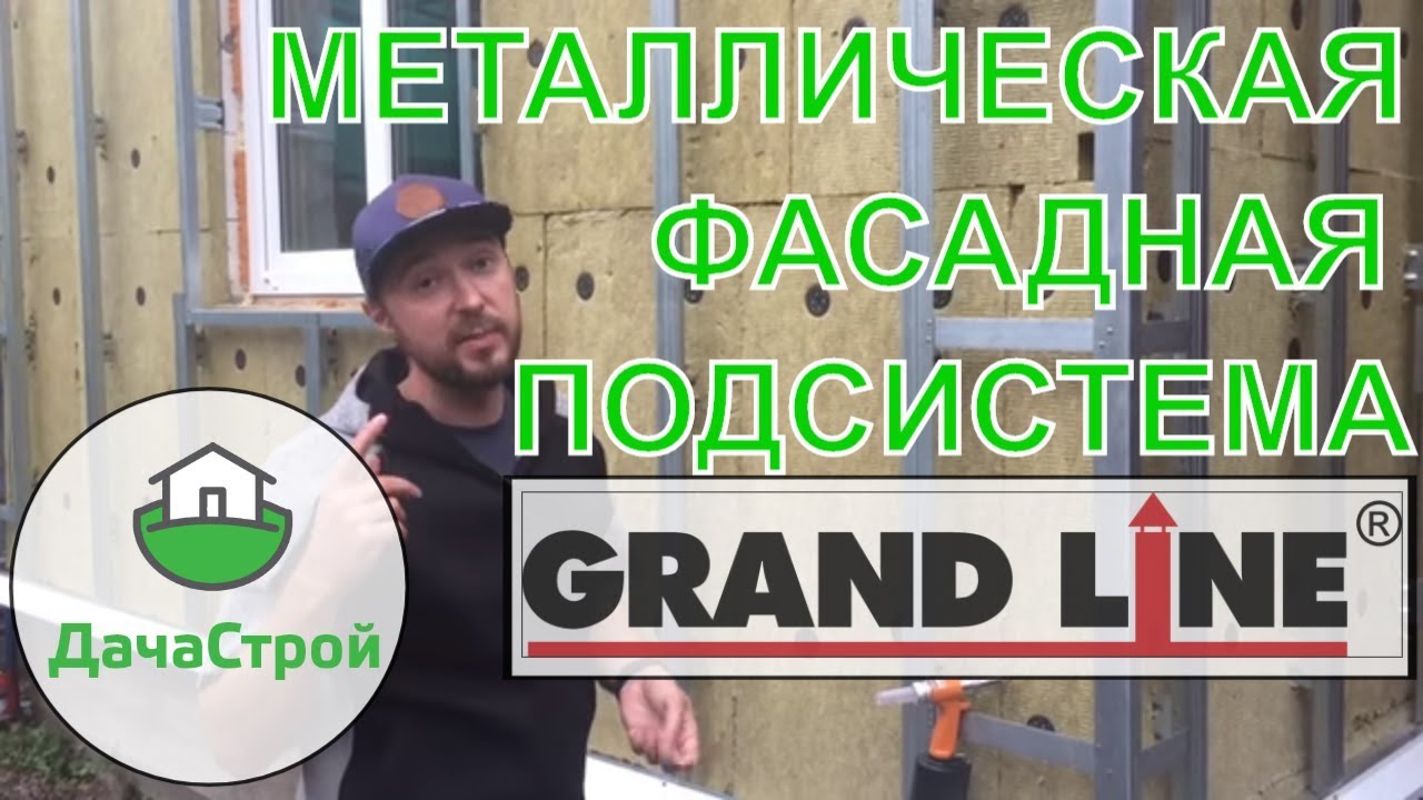 Монтаж металлической подсистемы на дом из газобетона.  Монтаж фиброцементного сайдинга Cedral.