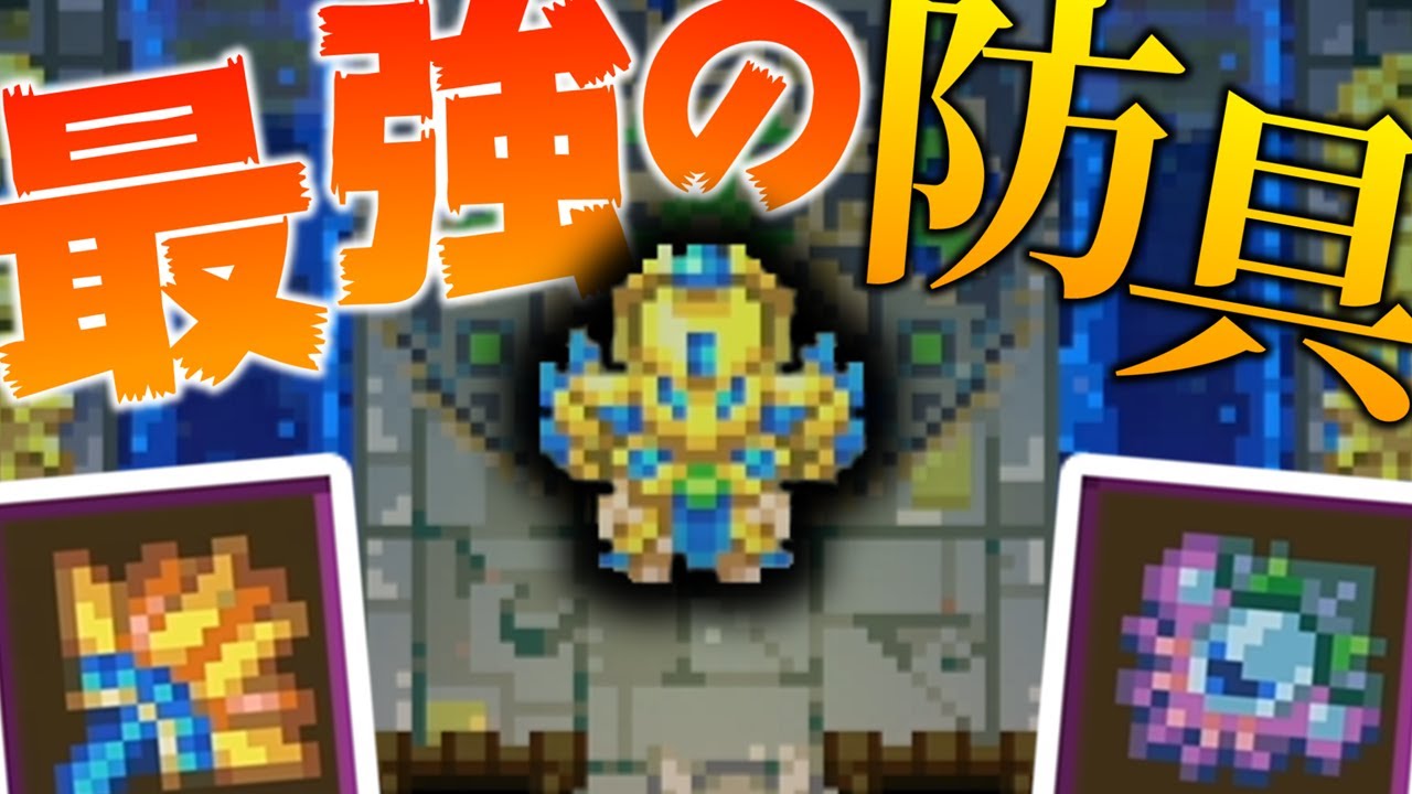 【Core Keeper】最強の防具!!神授の王の装備を入手!!/洞窟世界 Part24【ゆっくり実況】