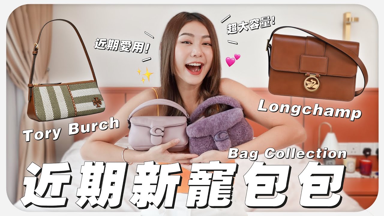 近期新寵包包 😛 新款三角腋下包 / 超大容量斜挎包 / 超可愛的迷你枕頭包 | MAYHO 【 美好分享 】