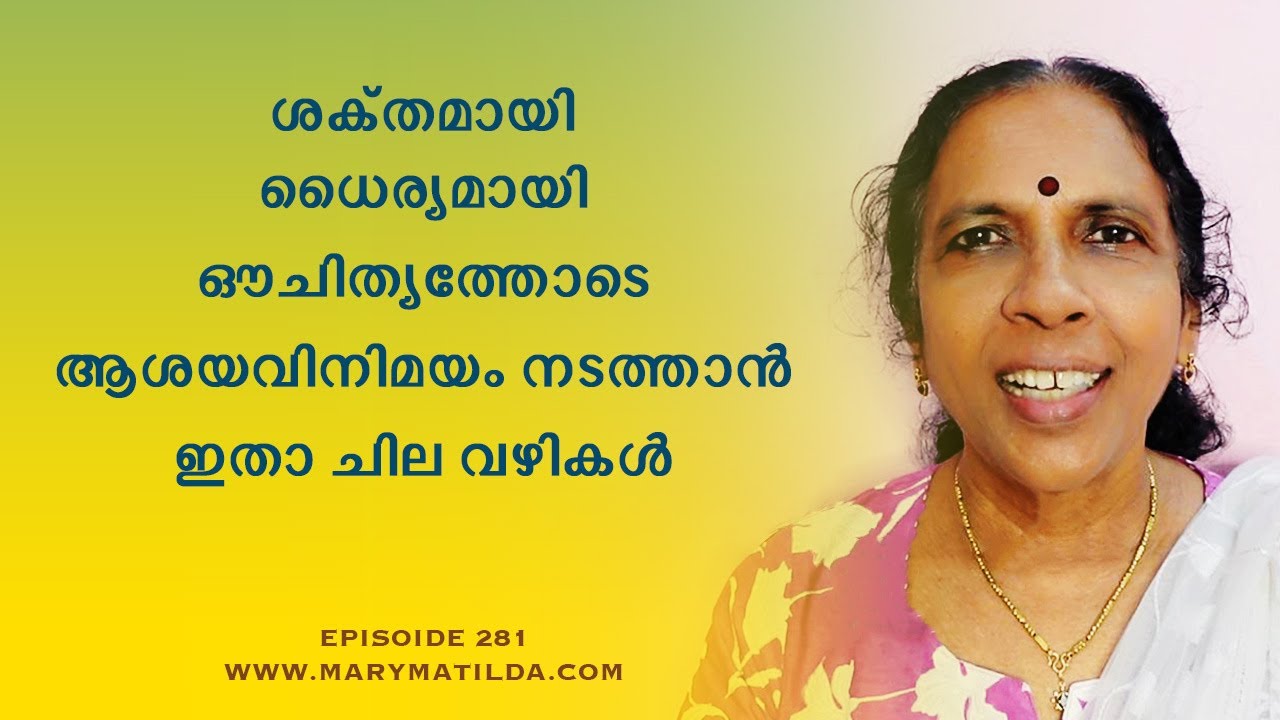 How to Speak Boldly & Build Better Relationships | Communication Malayalam | Dr. Mary Matilda