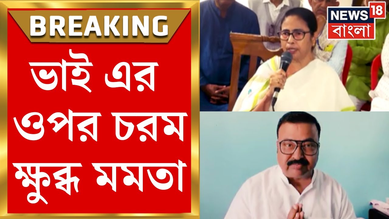 Babun Banerjee : TMC প্রার্থী না করায় BJP র সঙ্গে যোগাযোগ, ভাই এর ওপর চরম ক্ষুব্ধ Mamata।Bangla News