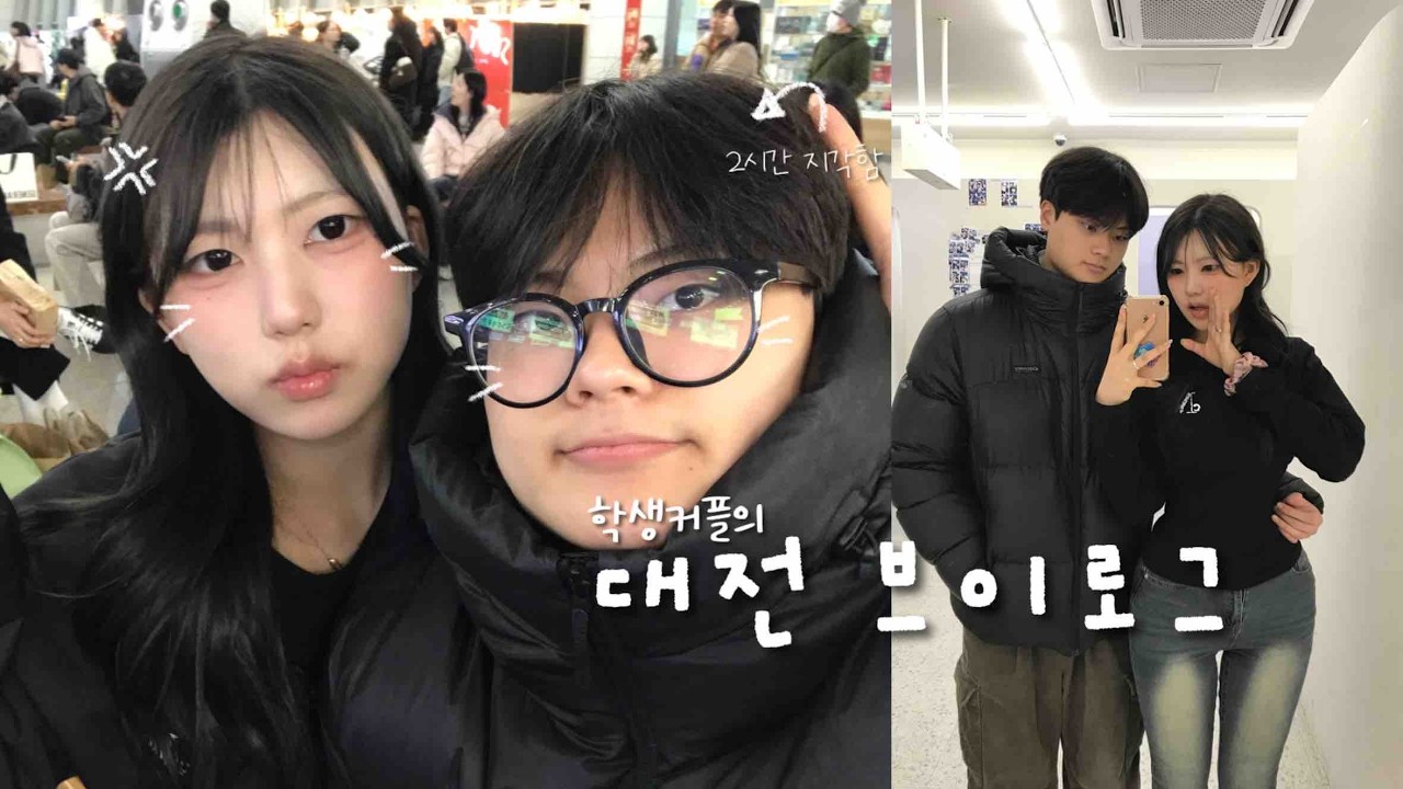 공주는 왕자를 만난다|커플브이로그|0708|대전데이트|