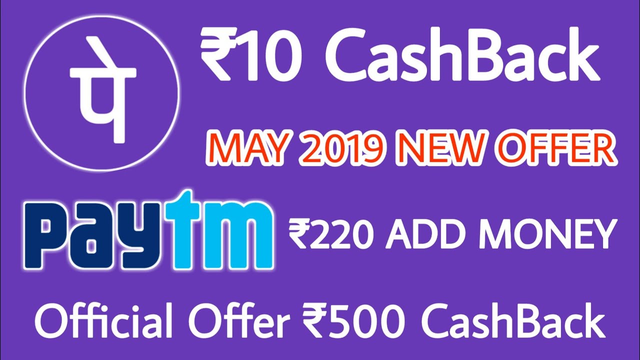 Paytm Official Add Money Offer, Paytm ₹220 FREE CashBack Offer, Phone Pe ₹10 Cashback, TrueCaller