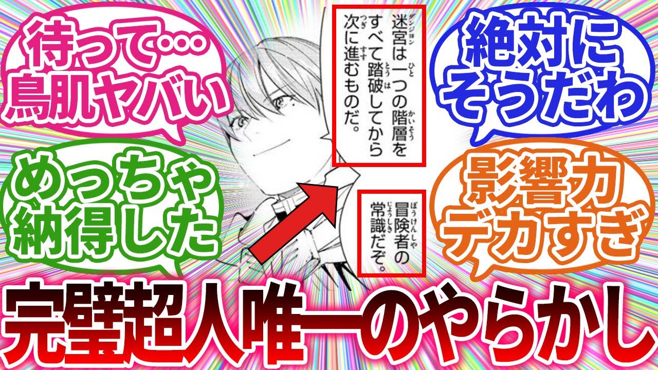 【葬送のフリーレン】ヒンメルがダンジョン踏破しすぎて「ダンジョン用の魔法いらんわ」となってしまった歴史！に対する反応集 #葬送のフリーレン #反応集 #ヒンメル