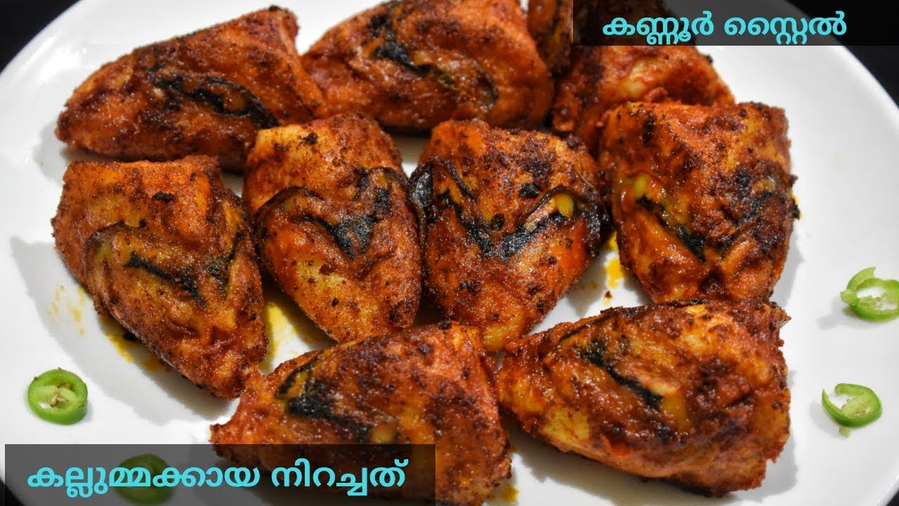 കല്ലുമ്മക്കായ നിറച്ചത് ||കണ്ണൂരിന്റെ പിരിശപ്പെട്ട കല്ലുമ്മക്കായ ||അരിക്കടുക്ക നിറച്ചത്