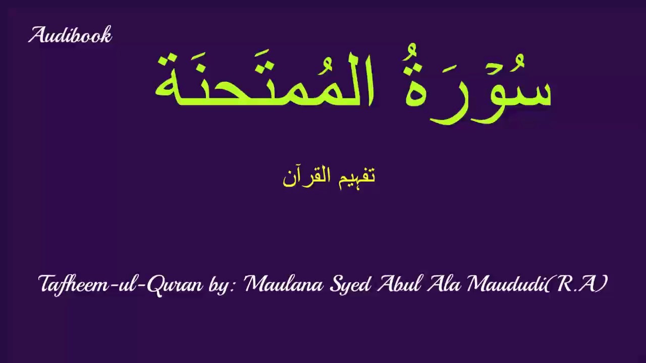 60-Surah Mumtahna Tafseer