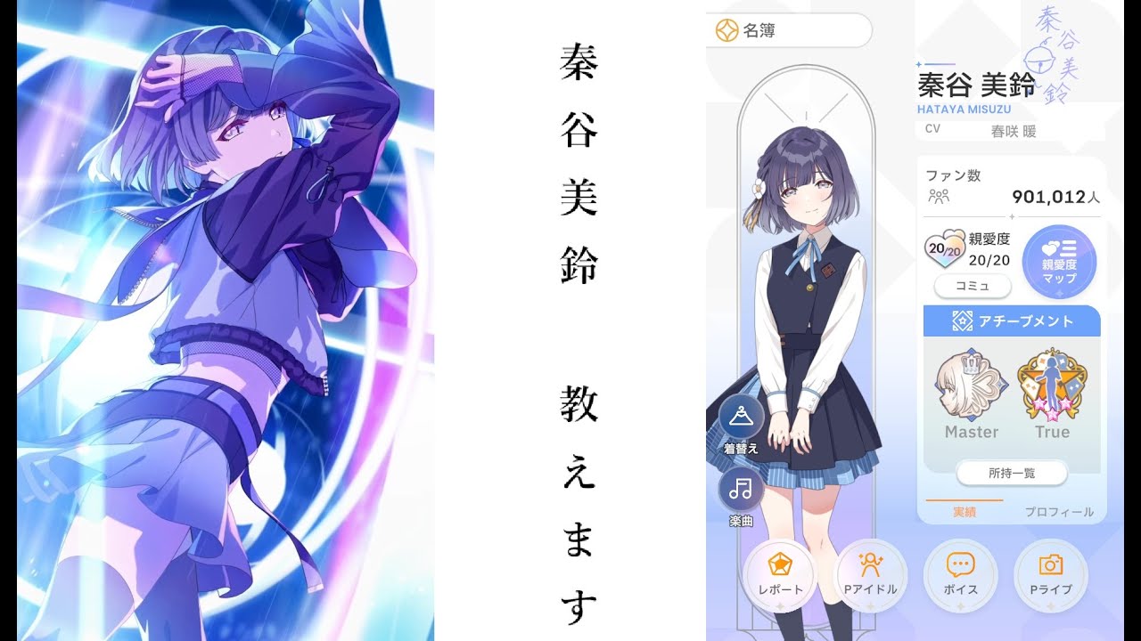 【学マス】秦谷美鈴　教えます【ツキノカメ】
