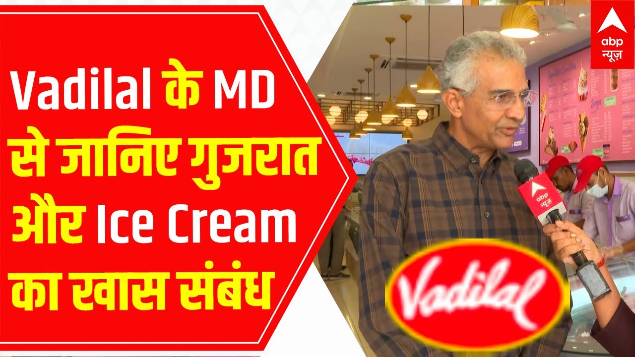 Vadilal के MD Rajesh Gandhi से जानिए Gujarat और Ice Cream के बीच का अनोखा संबंध