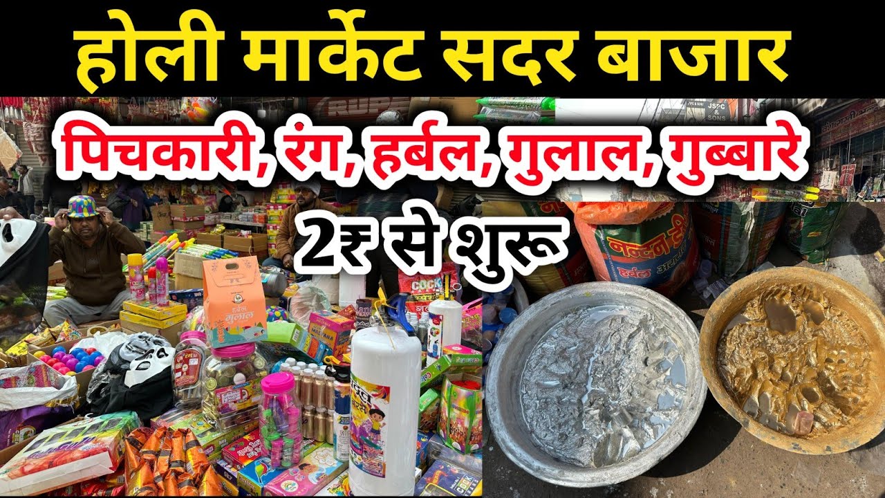 Cheapest Holi Market 2025, 2₹ पिचकारी,रंग,गुलाल, गुब्बारे,Holi Stash | Holi Market Sadar Bazar Delhi