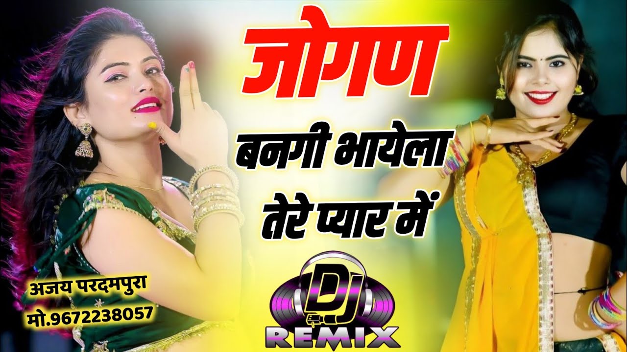 जोगण बणगी रे भायेला में थारा प्यार क माया !! Jogan Bangi R Bhayela Thara Pyar K Maya - Love Star 