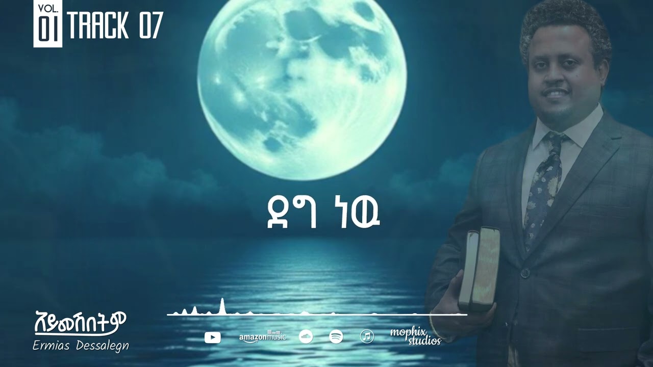 Deg New ደግ ነው