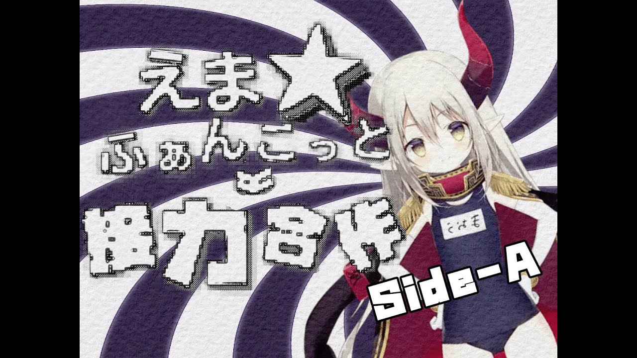 Relay Race Ema★Funkot Collaboration Side-A