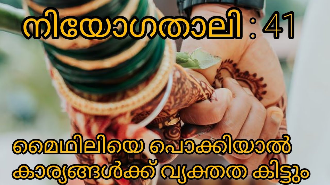 മൈഥിലി ആണോ യഥാർത്ഥ വില്ലൻ?