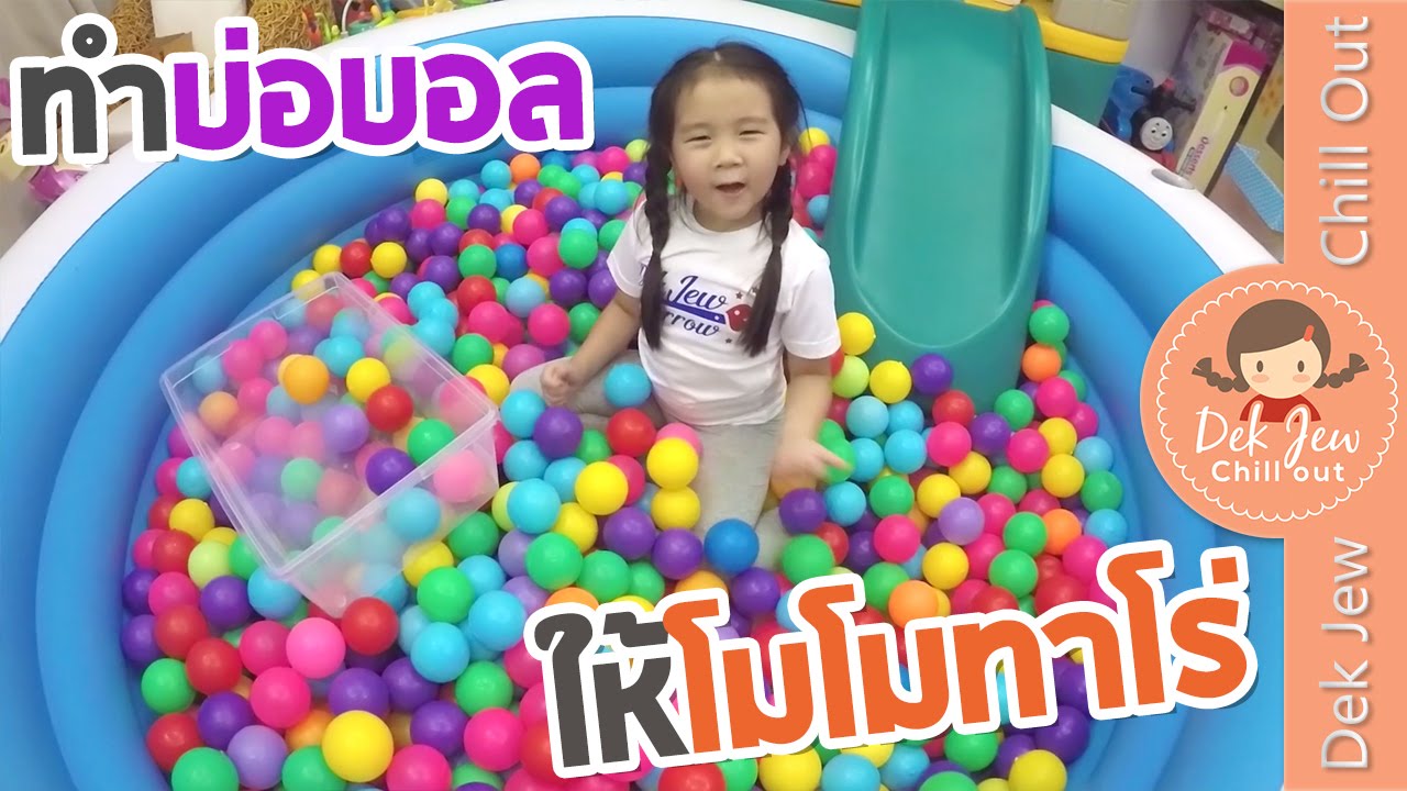 เด็กจิ๋วทำบ่อบอลให้โมโมทาโร่ [N'Prim W329]