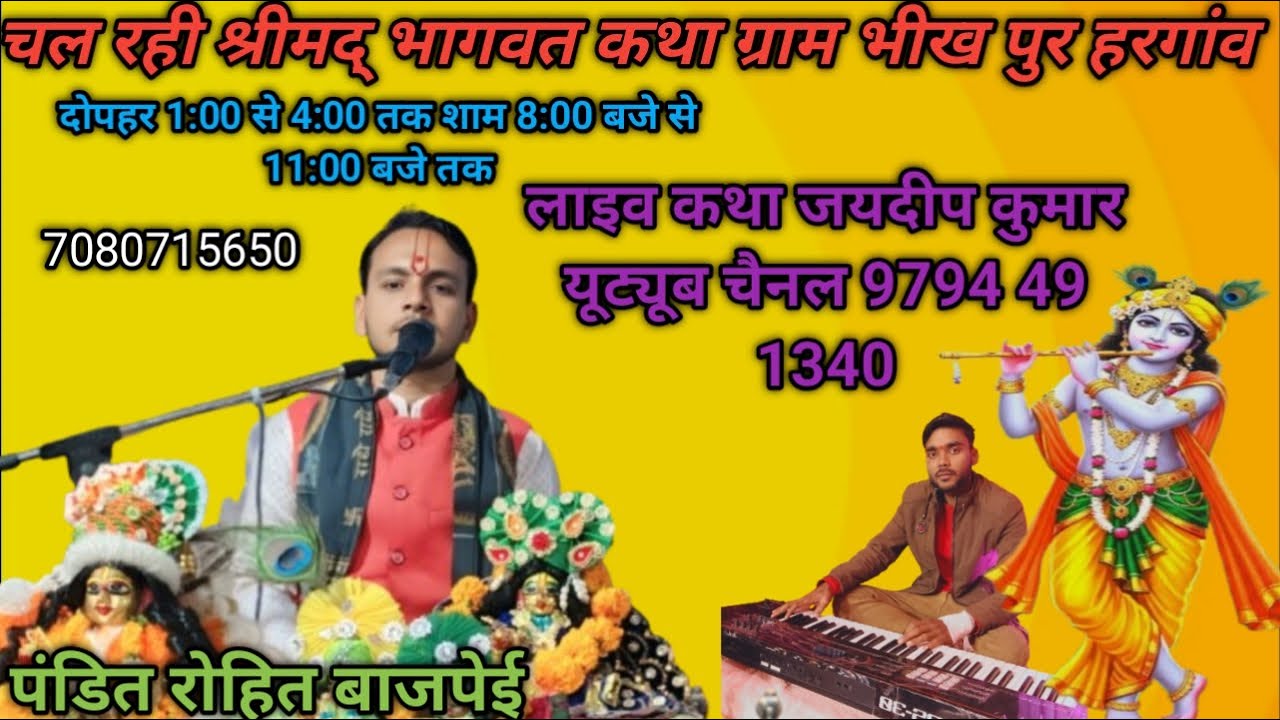 बहुत पावन कथा