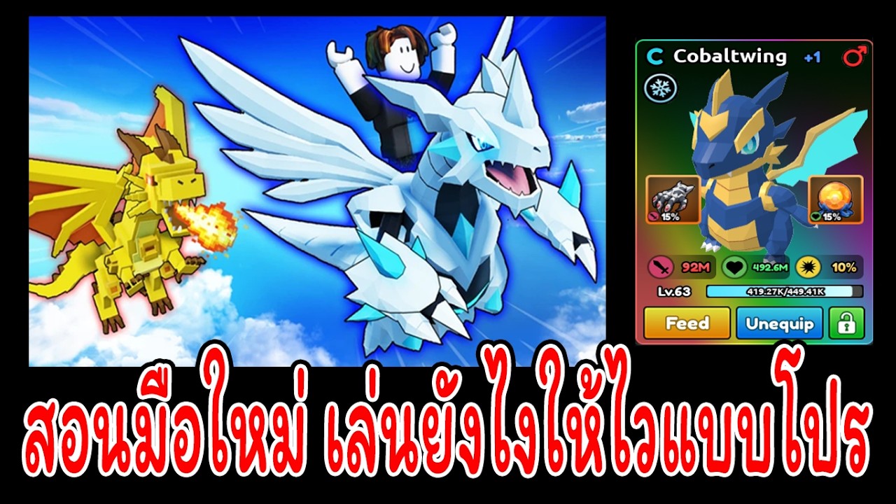 Catch a Monster เล่นยังไงให้ไวแบบโปร