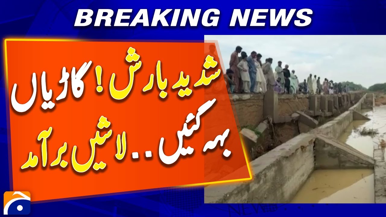 Heavy Rains in Gadap Karachi: 4 Bodies Recovered After Flash Flood - Geo News