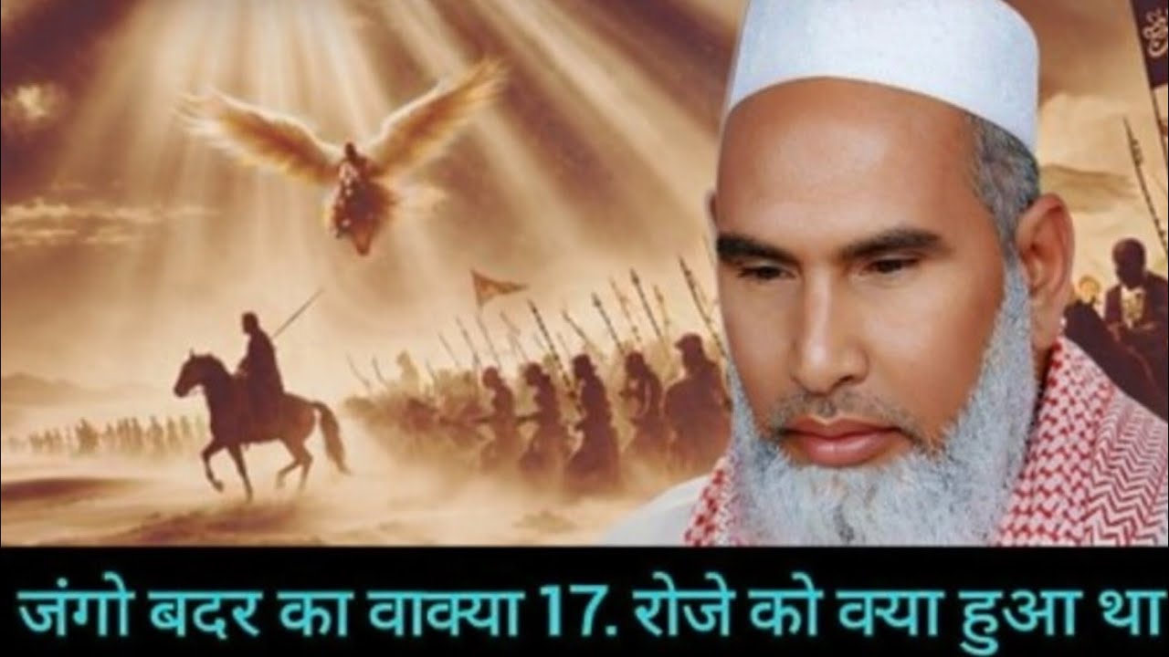  17 roje ko kya hua tha Jange Badr ka vakya kari hanif multani byan kari 