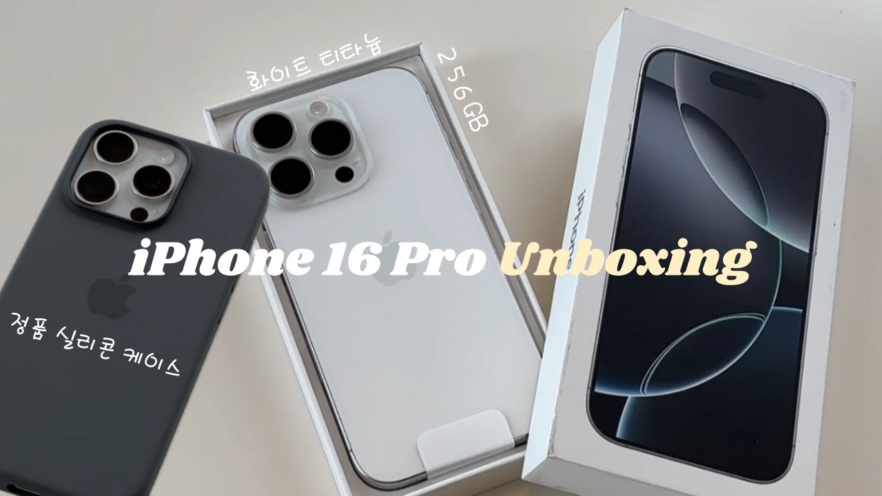 아이폰 16 프로 언박싱 👩🏻‍💻 | 14Pro에서 16Pro로??! | 화이트 티타늄 | White Titanium | phonecase-stonegray