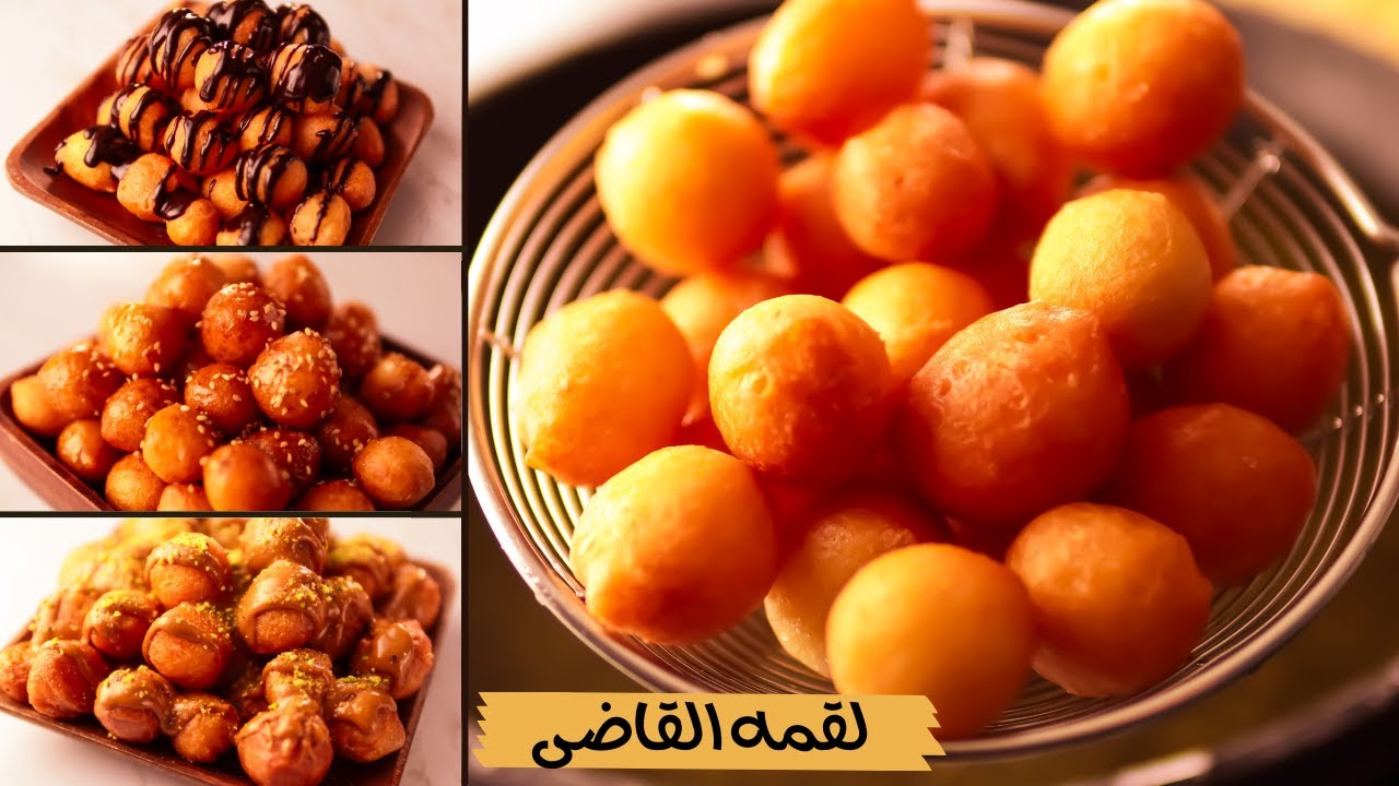الزلابيه(لقمه القاضي) كما لم تروها من قبل وسر قرمشتها وطريقه تخزينها لشهور