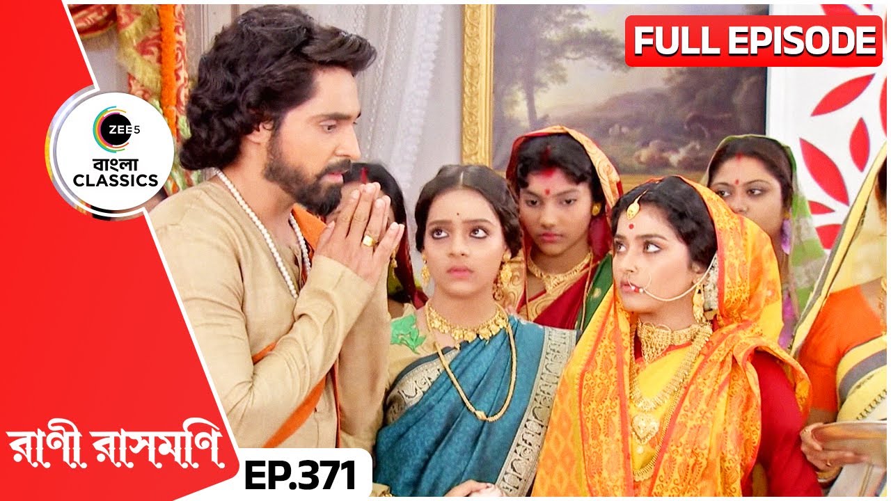 করুণার কাছে কেন ক্ষমা চাইলেন মথুরবাবু? | Rani Rashmoni | Full Ep 371 | Zee Bangla Classics