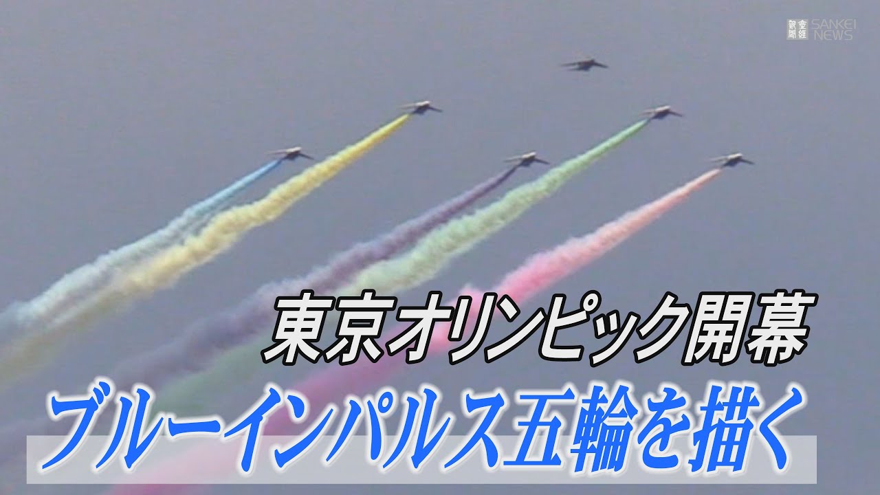 ブルーインパルス、東京の空に五輪を描く