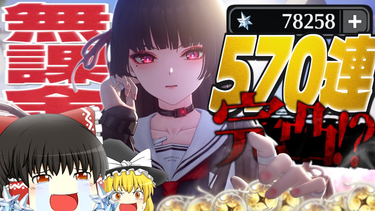 【鳴潮】新キャラを初日で完凸した～い!! 千咲編【ゆっくり実況】