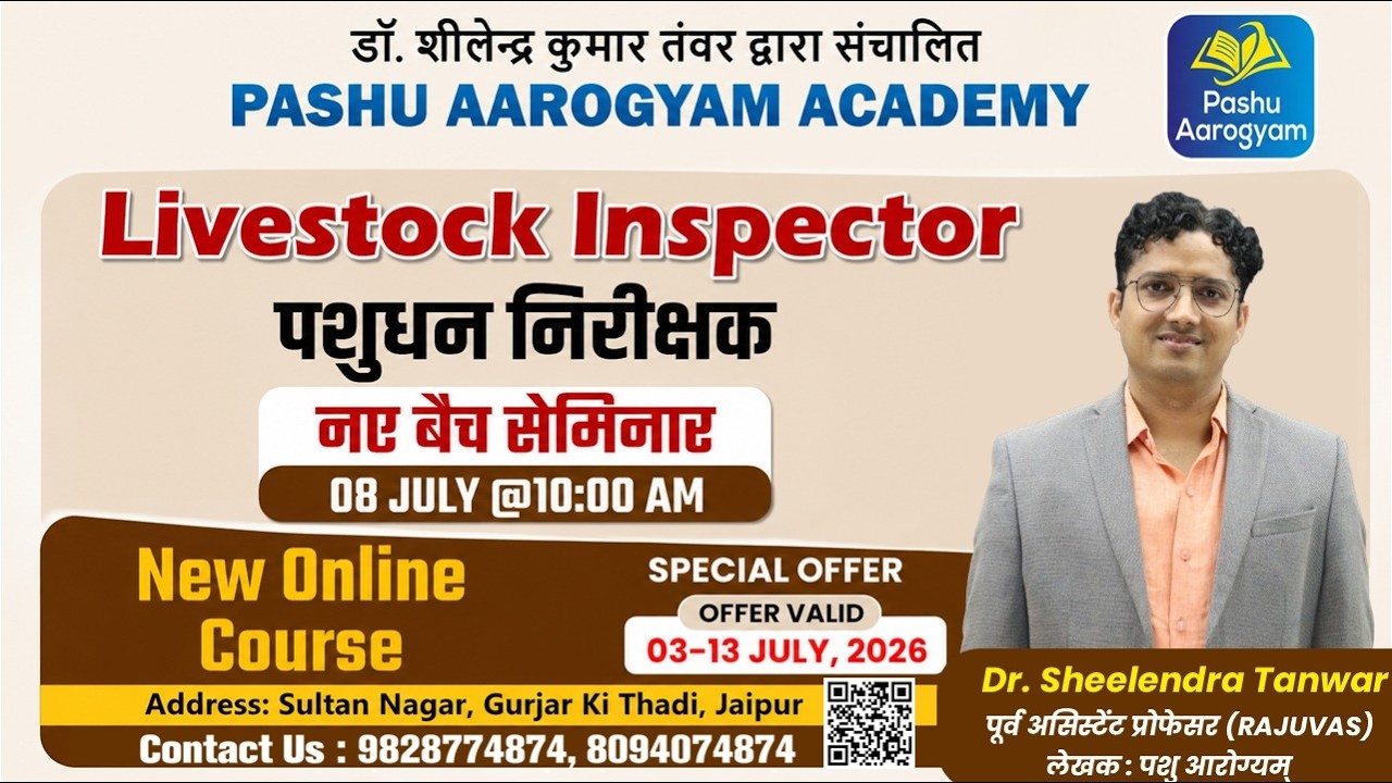 Livestock Inspector Free Seminar..... 08 July, 2026  10:00AM @pashuaarogyam