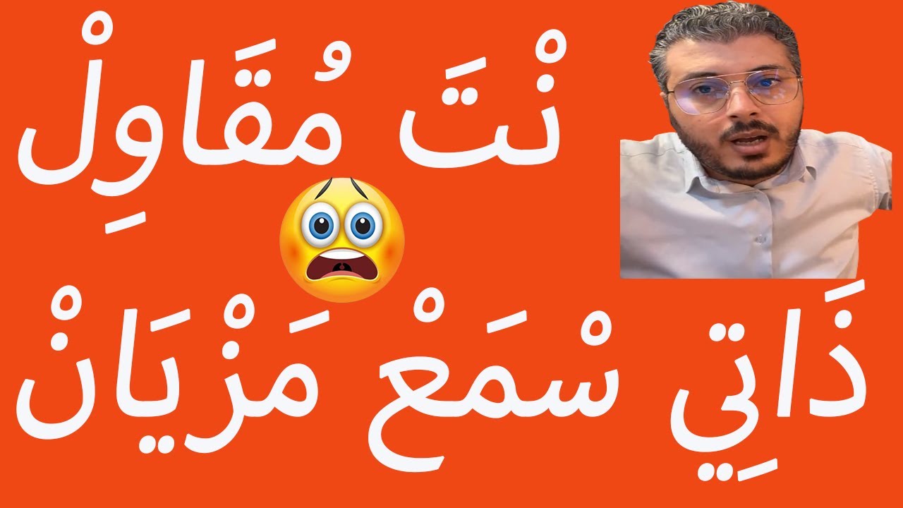 Auto Entrepreneur أمين رغيب خطورة المقاول الذاتي عليك في المغرب