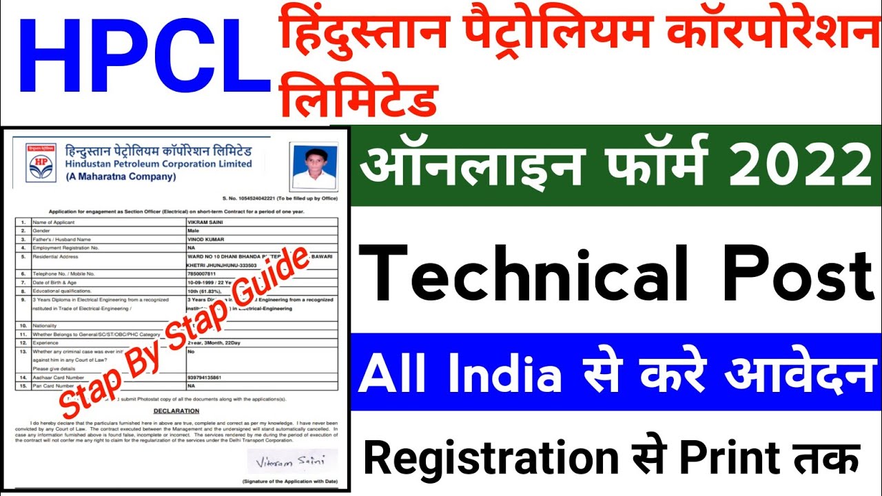 HPCL Technician Online Form 2022 Kaise Bhare || How to Fill HPCL Technician Online Form 2022 Apply